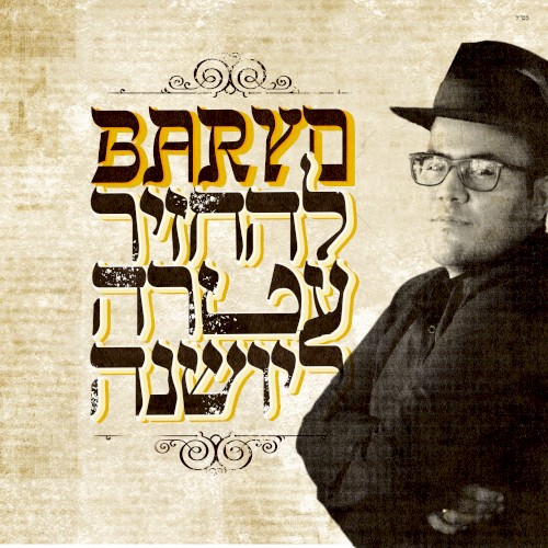 להחזיר עטרה ליושנה