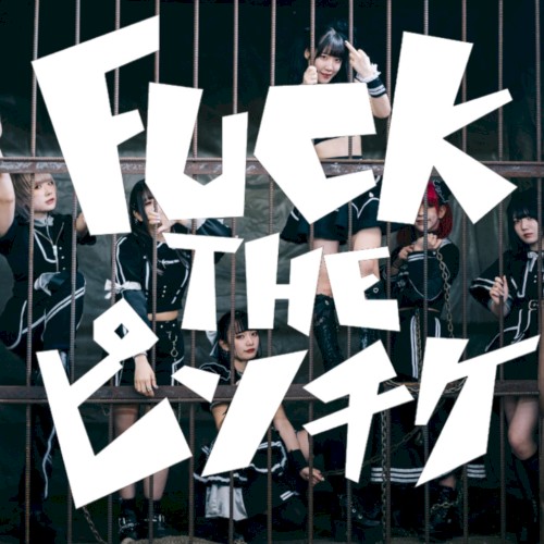 FUCK THE ピンチケ