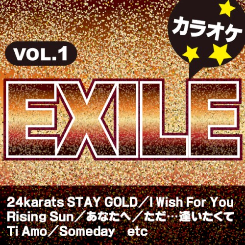 EXILEカラオケVOL.1