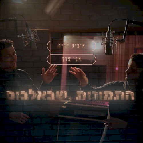 התמונות שבאלבום