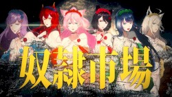 奴隷市場 - Δουλοι -