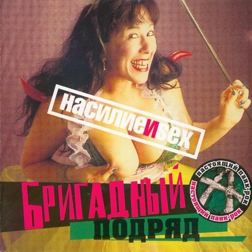 Насилие и sex