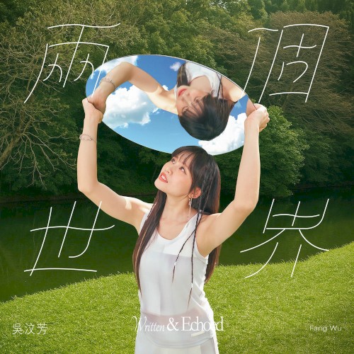 兩個世界