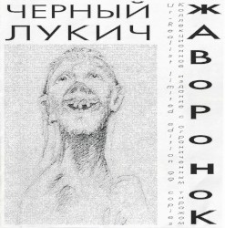 Жаворонок