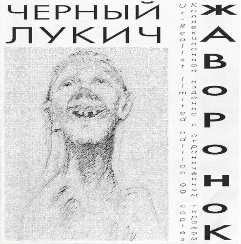 Жаворонок