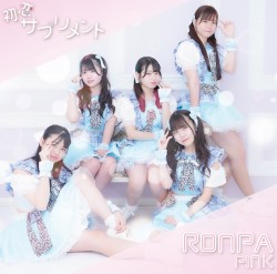 初恋サプリメント