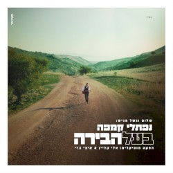 בעל הבירה