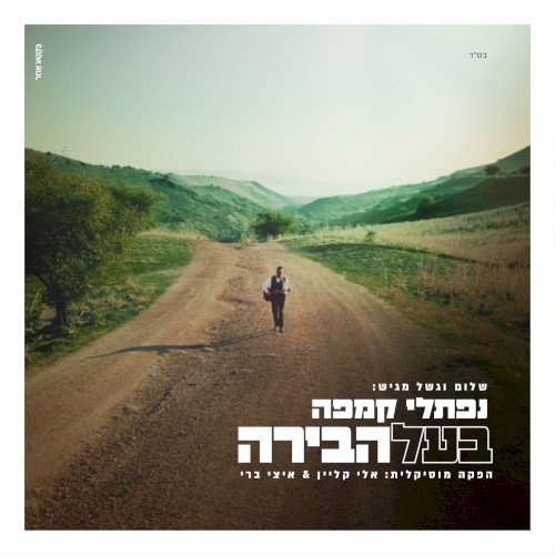בעל הבירה