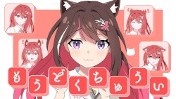もうどくちゅうい