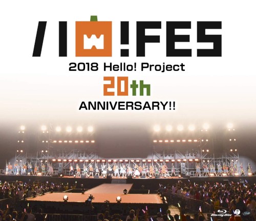 Hello! Project 20th Anniversary!! Hello! Project ハロ!フェス 2018 ～Hello! Project 20th Anniversary!! プレミアム～