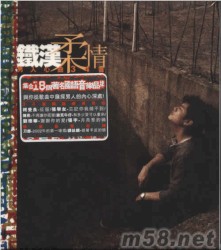 鐵漢柔情