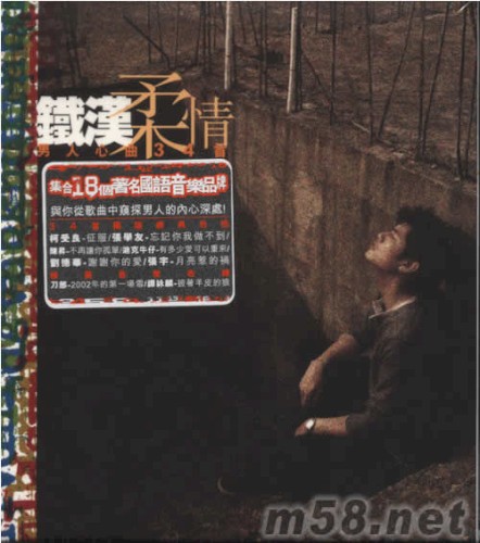 鐵漢柔情