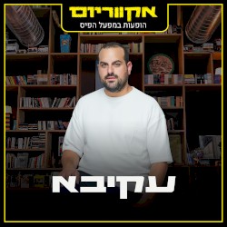 הופעות במפעל הפיס