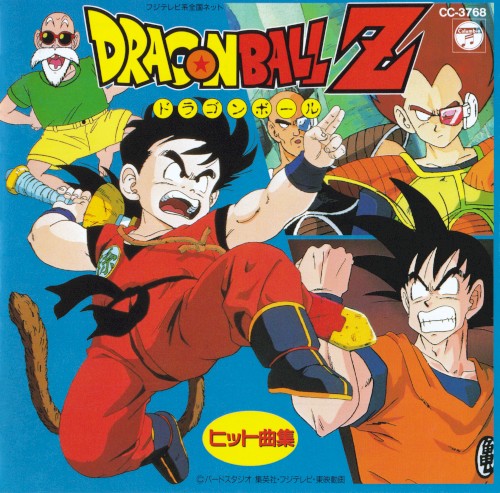 Dragon Ball Z ヒット曲集