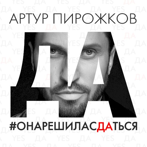 Она решила сдаться