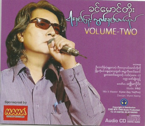 ငါးနှစ်ပြည့် လွမ်းနှစ်ပတ်လည် VOLUME-TWO