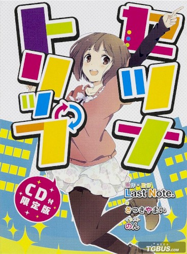 セツナトリップ