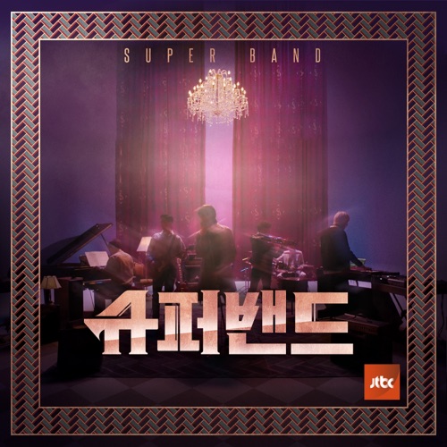 JTBC SuperBand Episode 7