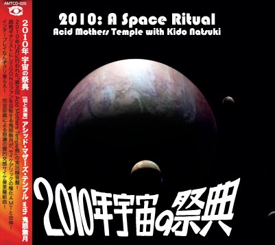 2010: A Space Ritual