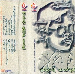 ချစ်ခြင်းရဲ့ အဖော်မွန်