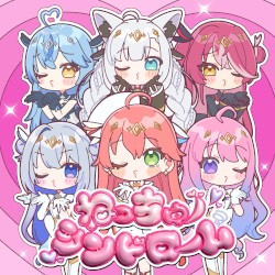 ねっちゅーシンドローム