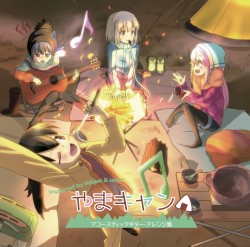 やまキャン△