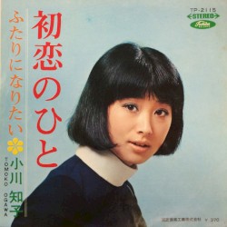 初恋のひと / ふたりになりたい