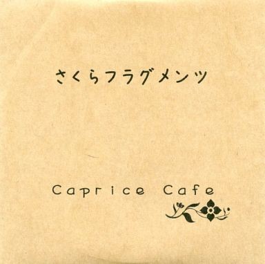 さくらフラグメンツ