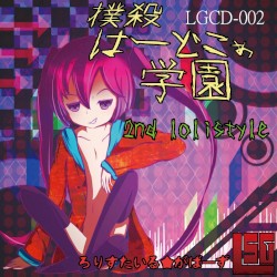 撲殺はーどこぁ学園