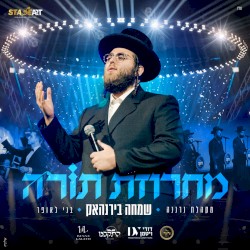 מחרוזת תורה
