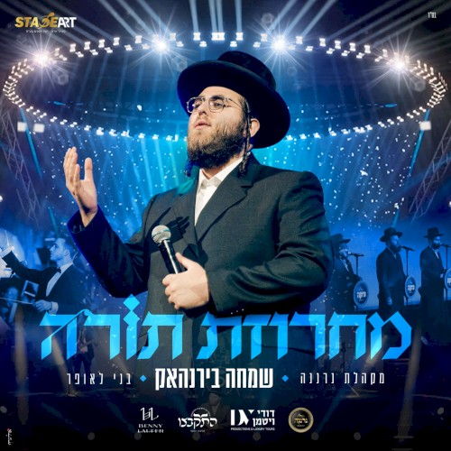 מחרוזת תורה