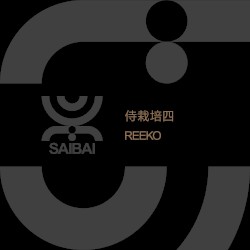 侍栽培四