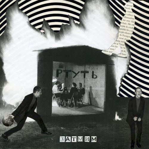 Ртуть