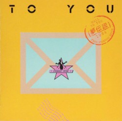 TO YOU -夢伝説-