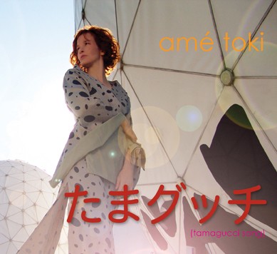 Tamagucci Song