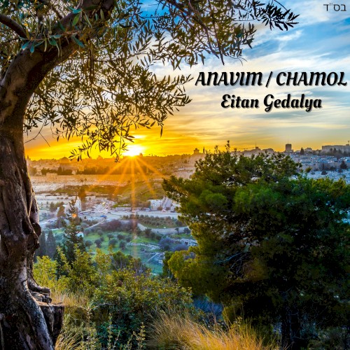 Anavim / Chamol (Acapella)