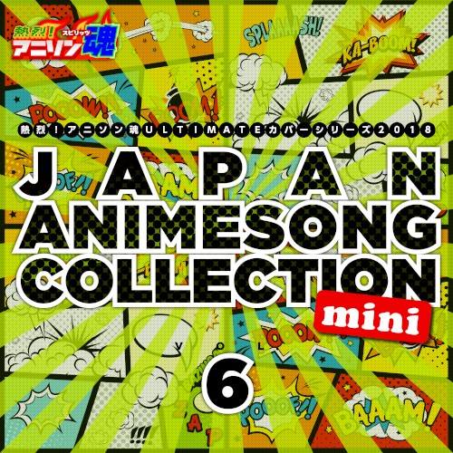 熱烈!アニソン魂 ULTIMATEカバーシリーズ2018 JAPAN ANIMESONG COLLECTION mini vol.6