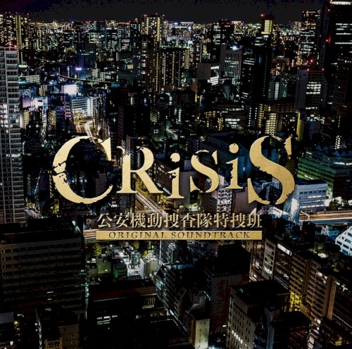 「CRISIS 公安機動捜査隊特捜班」ORIGINAL SOUNDTRACK
