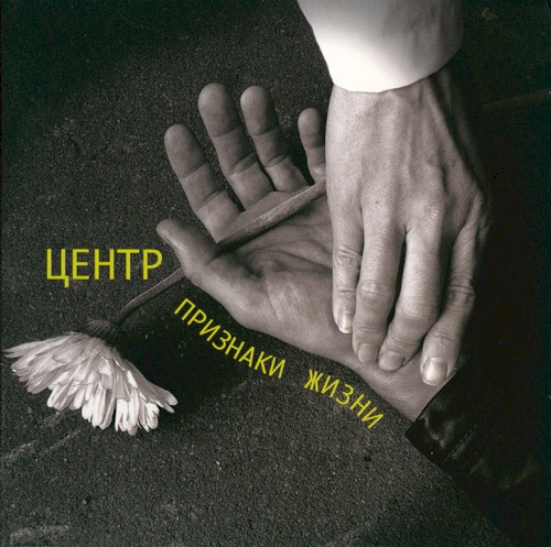 Признаки жизни