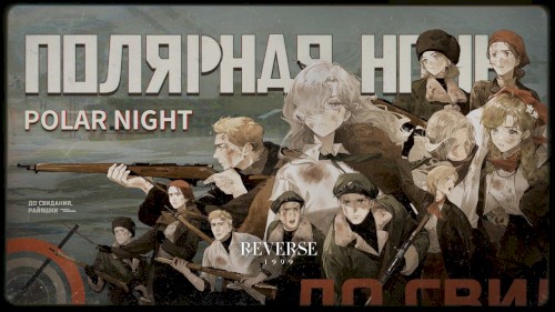 Полярная ночь