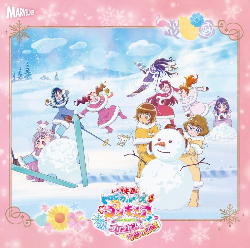 映画トロピカル～ジュ! プリキュア 雪のプリンセスと奇跡の指輪! 主題歌シングル