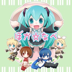 ぼか☆なべ