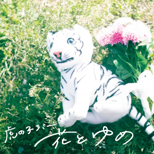 花とゆめ