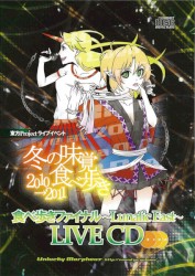食べ歩きファイナル ～Lunatic East～ Live CD