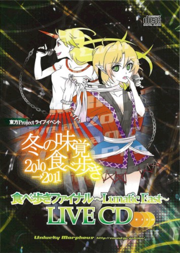 食べ歩きファイナル ～Lunatic East～ Live CD