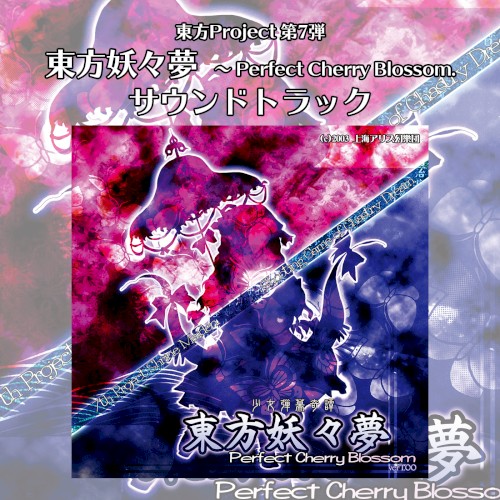 Touhou Youyoumu ~ Perfect Cherry Blossom
