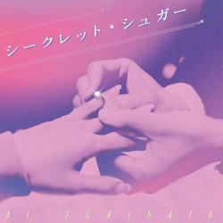 シークレット・シュガー