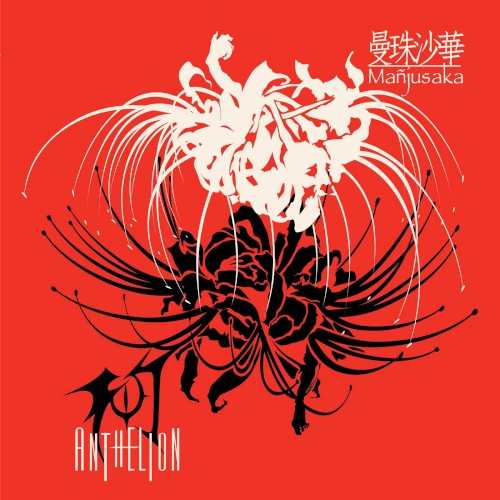 曼珠沙華