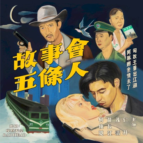 故事会