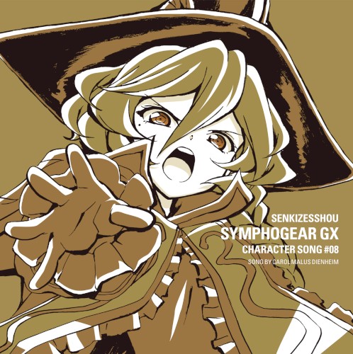 戦姫絶唱シンフォギアGX キャラクターソング8 キャロル・マールス・ディーンハイム
